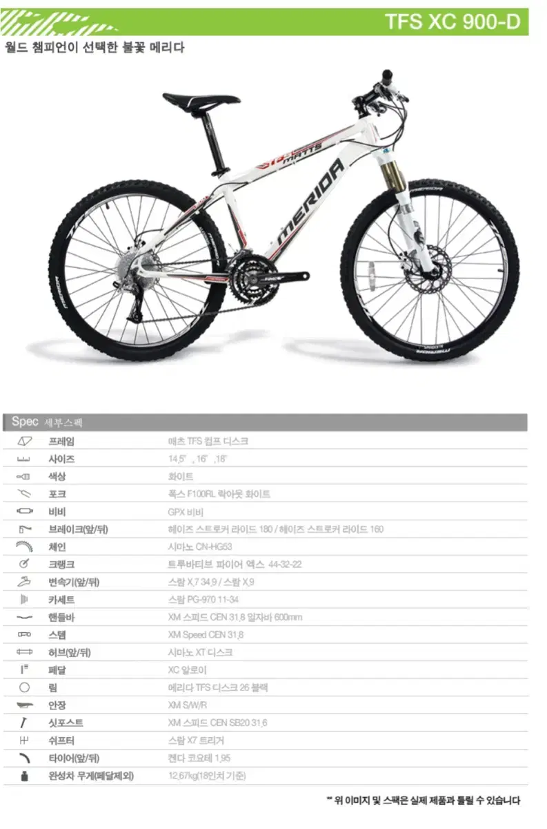 MERIDA MATTS 900 引き取り限定 MERIDA MATTS 900 引き取り限定 MERIDA MATTS 900 引き取り限定
